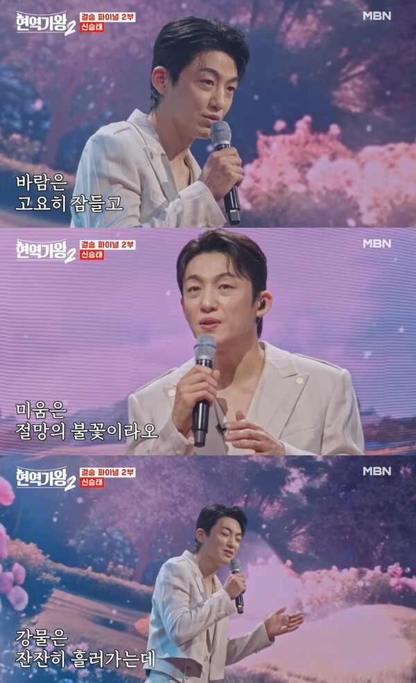 ▲ 25일 방송된 '현역가왕2'에서 '사랑은 생명의 꽃'을 부른 신승태. 방송화면 캡처