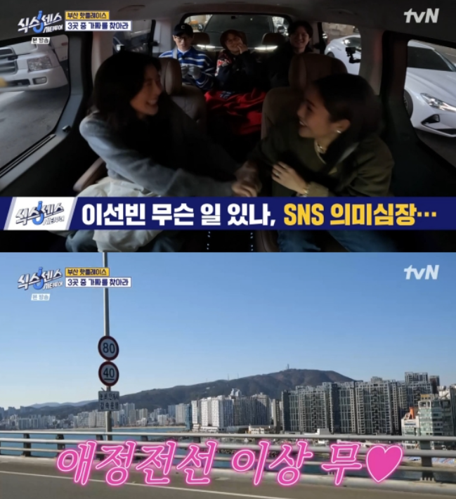 ▲ 사진 | '식스센스' 방송화면