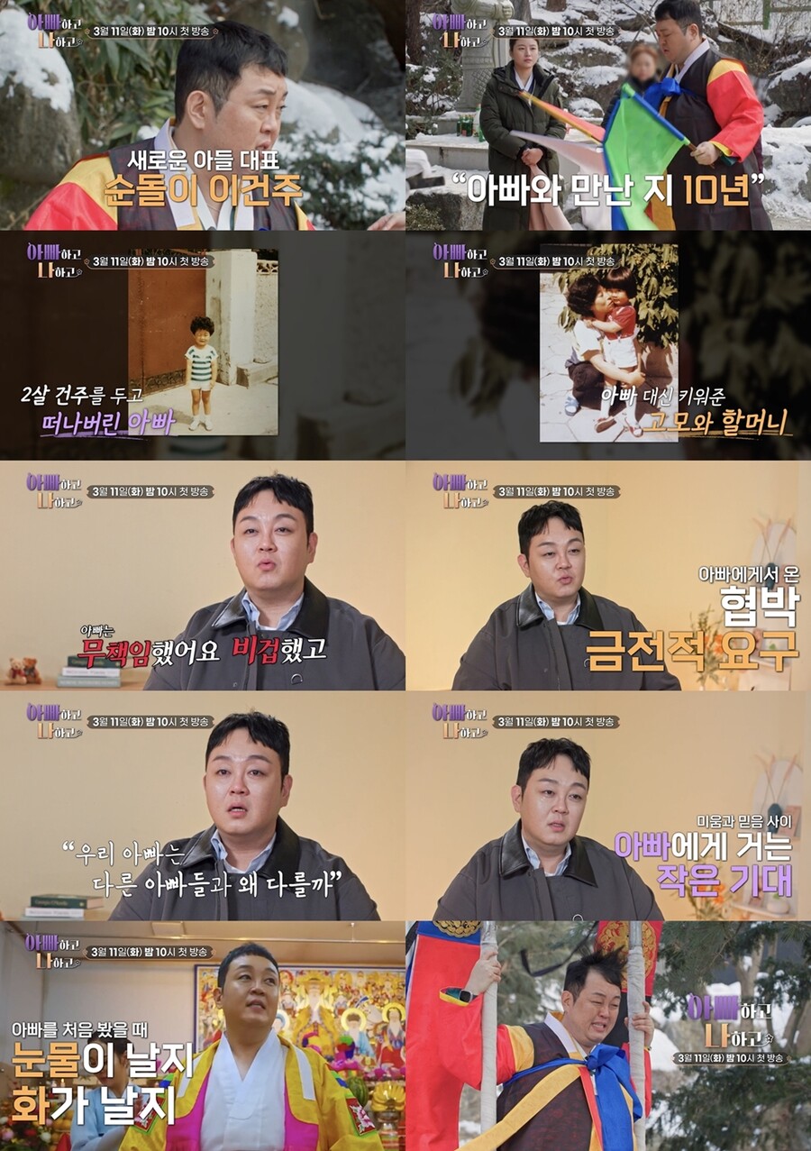 ▲ 아빠하고 나하고. 제공ㅣ채널A