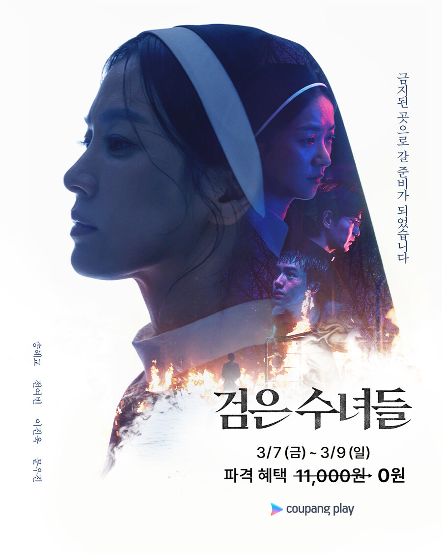 ▲ 검은 수녀들. 제공ㅣ쿠팡플레이