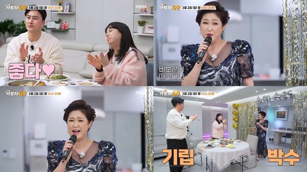 ▲ 3월 2일 방송되는 '가보자고4'에서 김용임의 호화 빌라가 공개된다. 제공|MBN