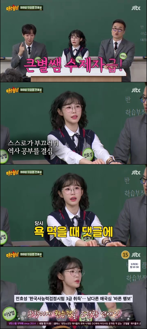 ▲ 출처| JTBC '아는 형님' 캡처