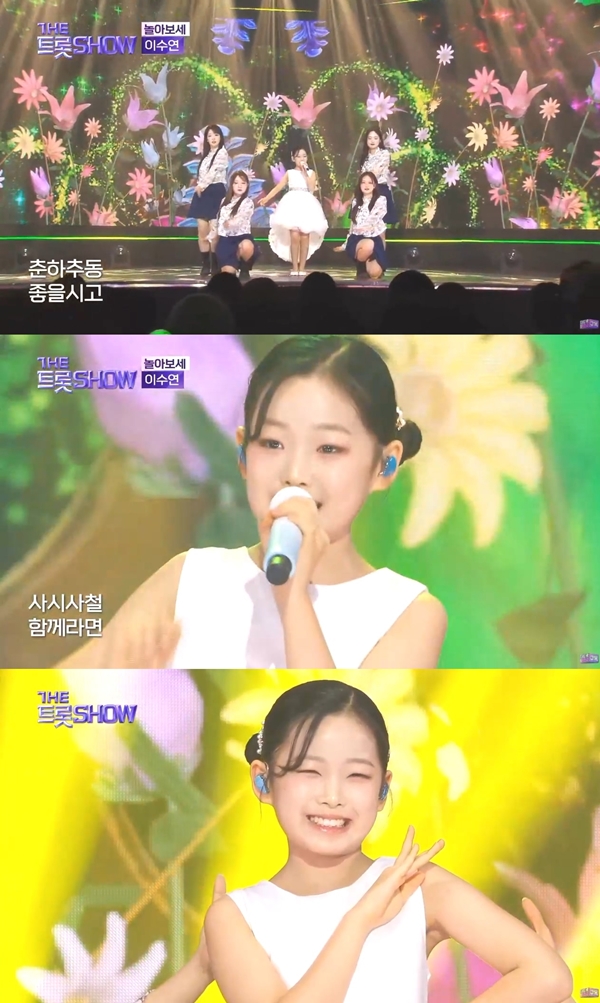 ▲ 3일 방송된 '더트롯쇼'에 출연해 '놀아보세' 무대를 선사한 이수연. 방송화면 캡처