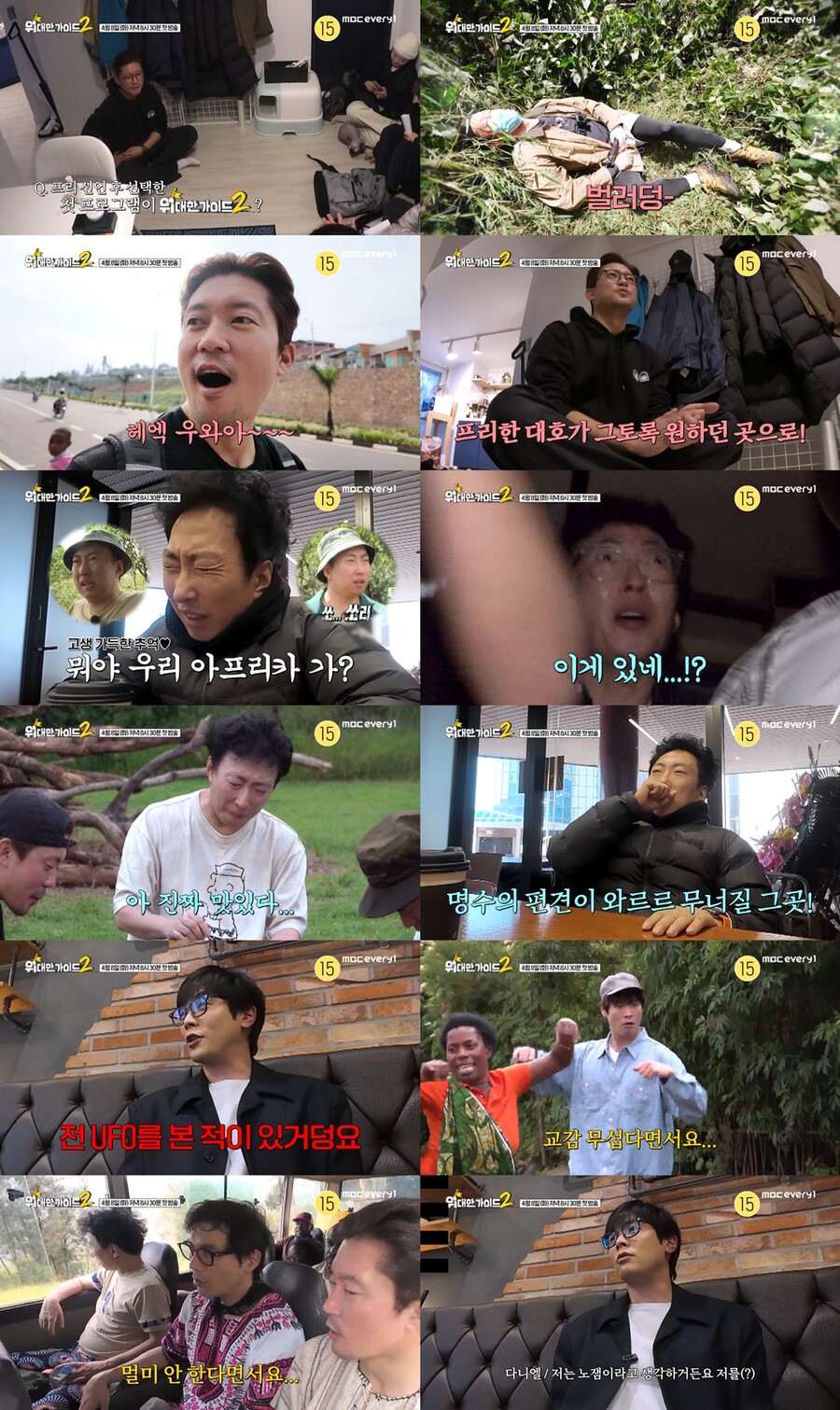 ▲ '위대한 가이드2'. 제공| MBC에브리원