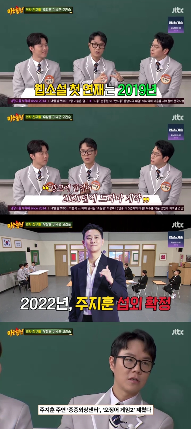 ▲ 출처| JTBC '아는 형님' 캡처