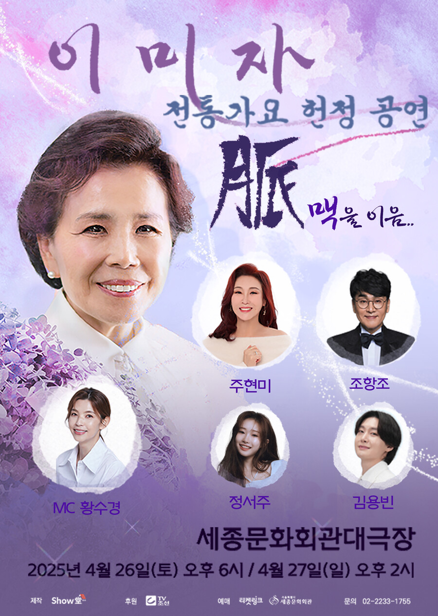 ▲ 이미자. 제공| 쇼당이엔티