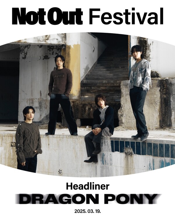 ▲ 19일 두 번째 EP '낫 아웃'을 발표하는 드래곤포니. 제공|안테나