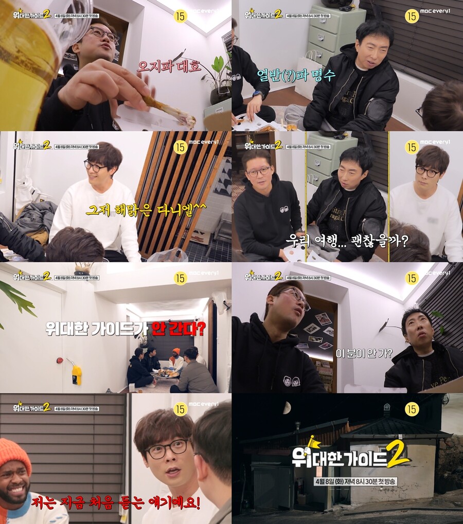 ▲ 제공|MBC에브리원 '위대한 가이드'