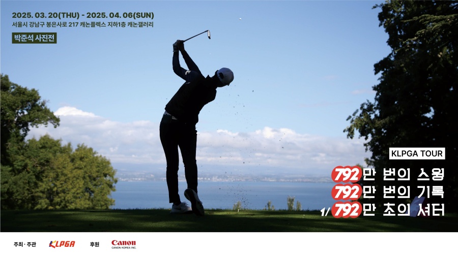 사진전 포스터 ⓒKLPGA