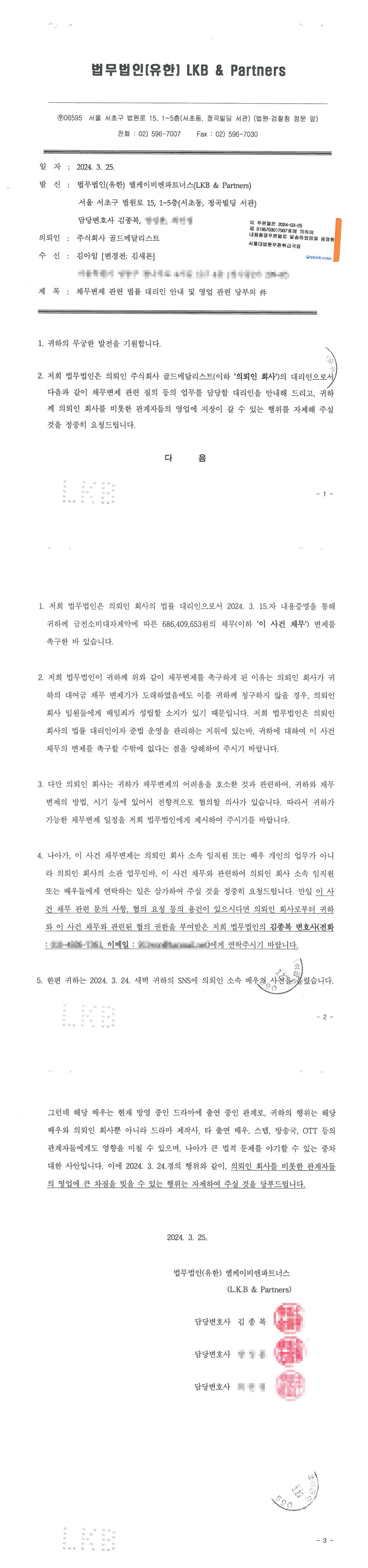 ▲ 김수현이 공개한 내용증명 전문. 제공ㅣ골드메달리스트