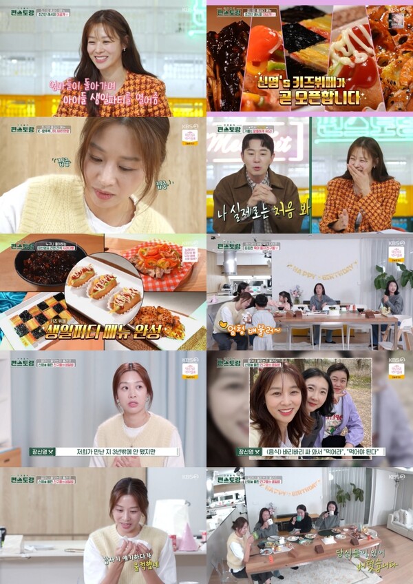 ▲ 21일 방송된 KBS2 ‘신상출시 편스토랑’ 장면들. 장신영이 어려운 상황을 털고 다시 일어설 수 있었던 배경을 설명했다. 제공|KBS2 ‘신상출시 편스토랑’