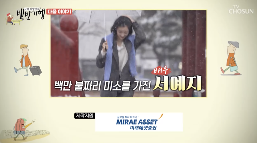 ▲ 사진 | '백반기행' 방송화면