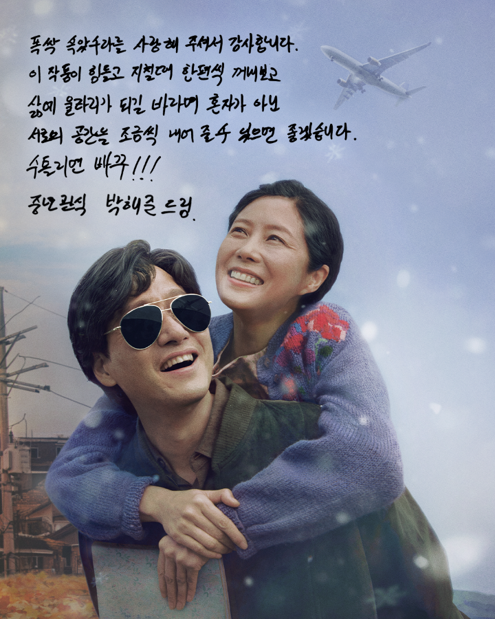 ▲ 폭싹 속았수다 친필 메시지. 제공| 넷플릭스