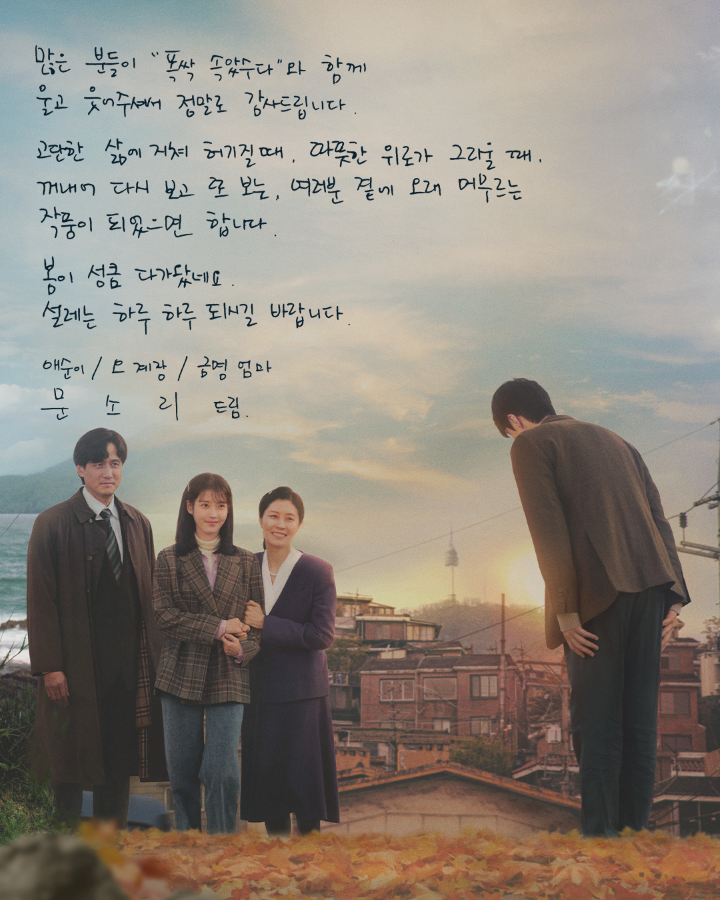 ▲ 폭싹 속았수다 친필 메시지. 제공| 넷플릭스