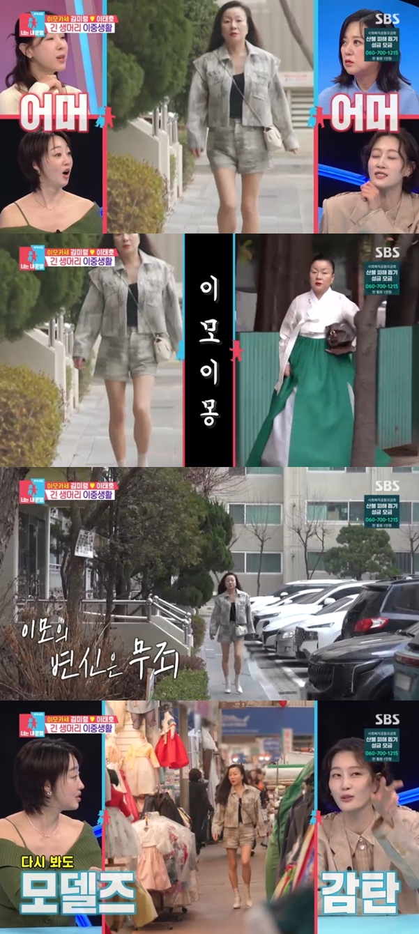 ▲ 출처| SBS '동상이몽2-너는 내 운명' 캡처