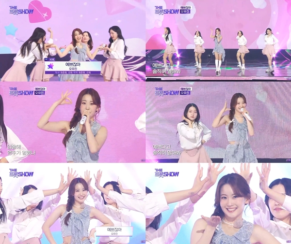 ▲ 7일 방송된 '더트롯쇼'에 출연해 '예쁘잖아' 무대를 선사한 오유진. 방송화면 캡처