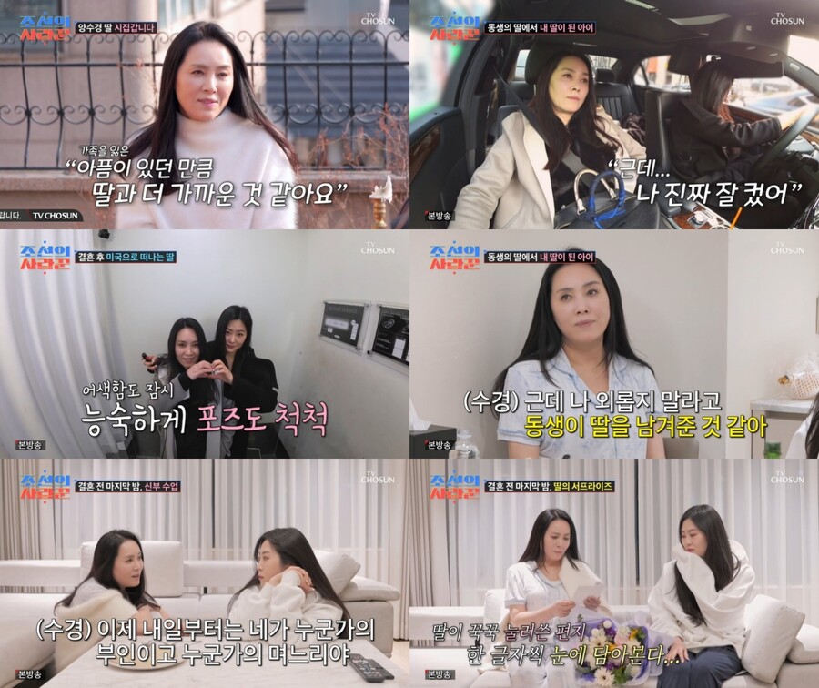 ▲ 제공|TV조선 '조선의 사랑꾼'