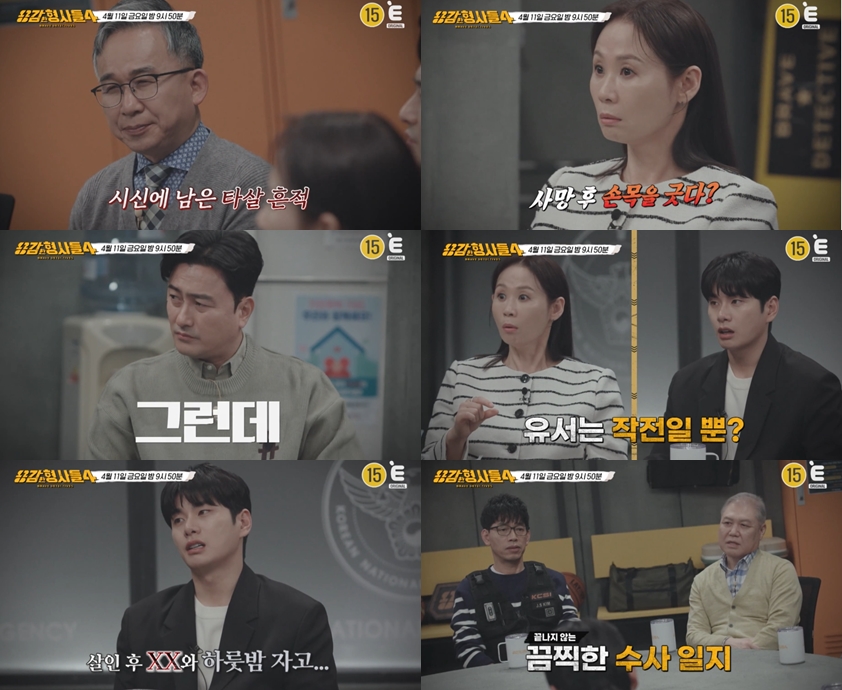 ▲ 제공|E채널 '용감한 형사들4'