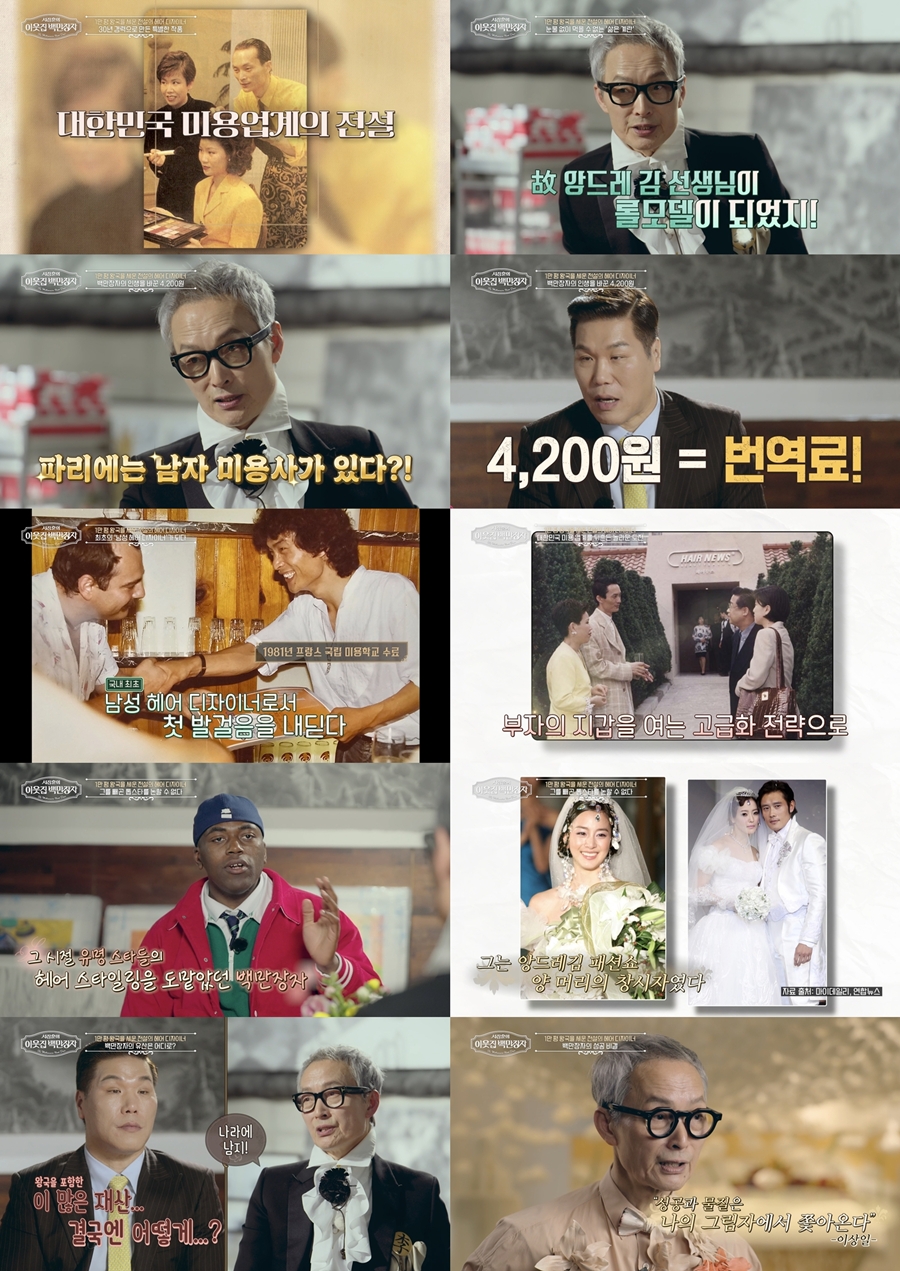 ▲ 제공|EBS, E채널 '서장훈의 이웃집 백만장자'