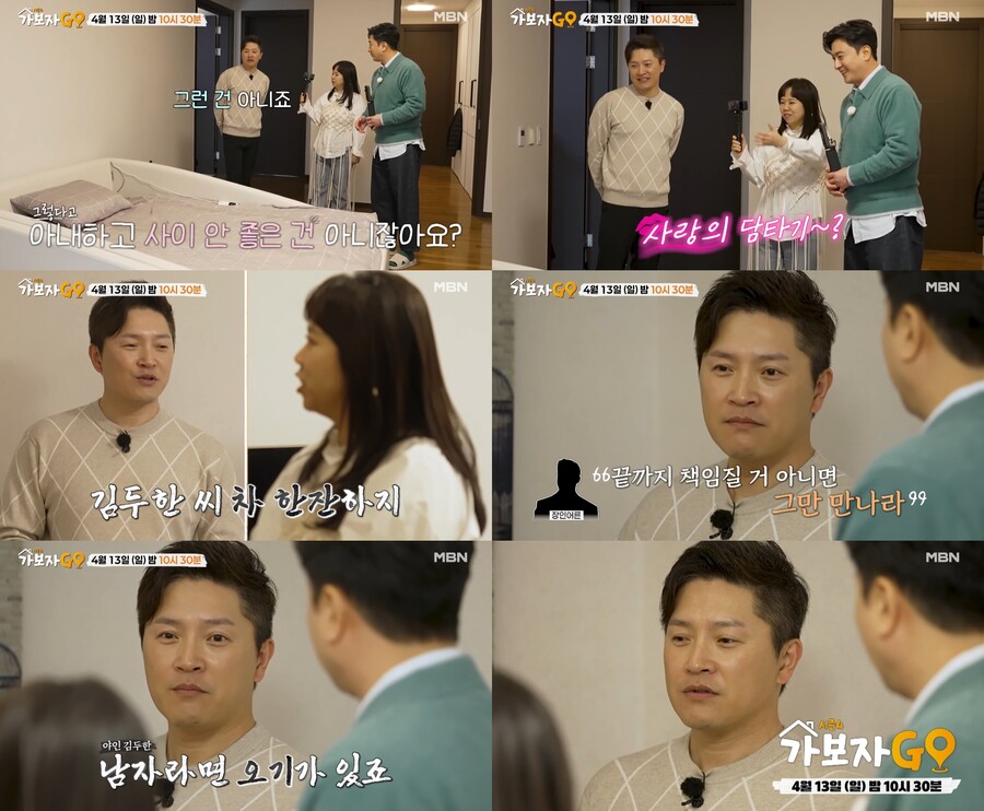 ▲ 제공|MBN '가보자GO4'