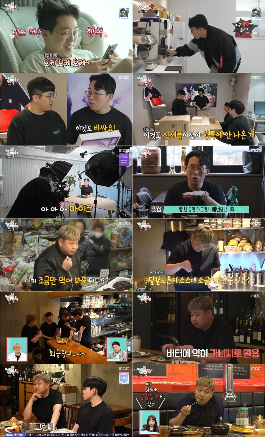 ▲ 제공|MBC '전지적 참견 시점'