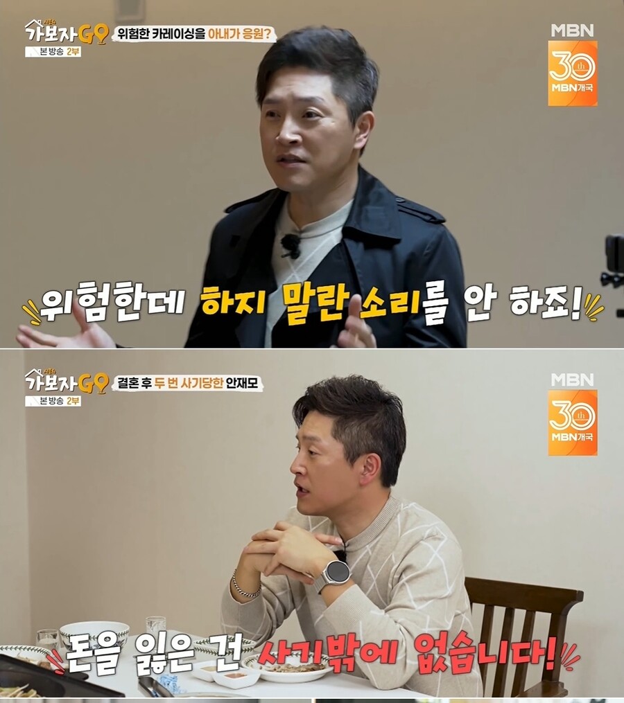 ▲ 제공|MBN '가보자GO'