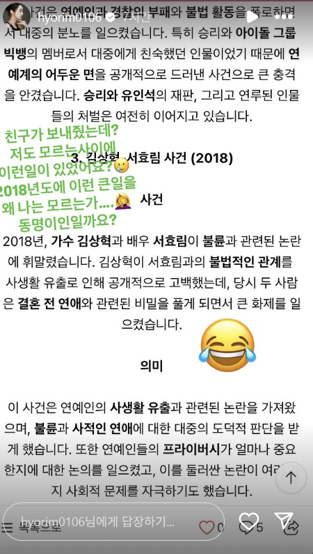 ▲ 서효림 루머. 출처ㅣ서효림 인스타그램