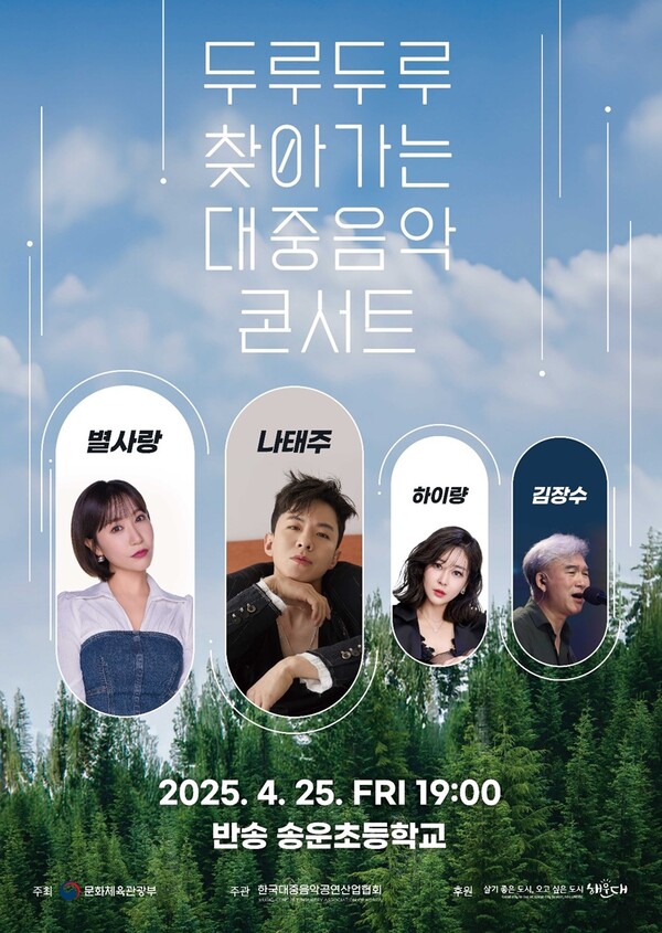 ▲ '두루두루 찾아가는 대중음악 콘서트' 부산 해운대 편 포스터. 제공|음공협