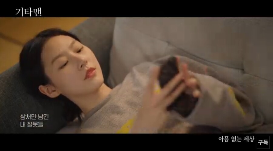 ▲ 출처|영화 '기타맨' OST '아픔 없는 세상' 뮤직비디오 캡처