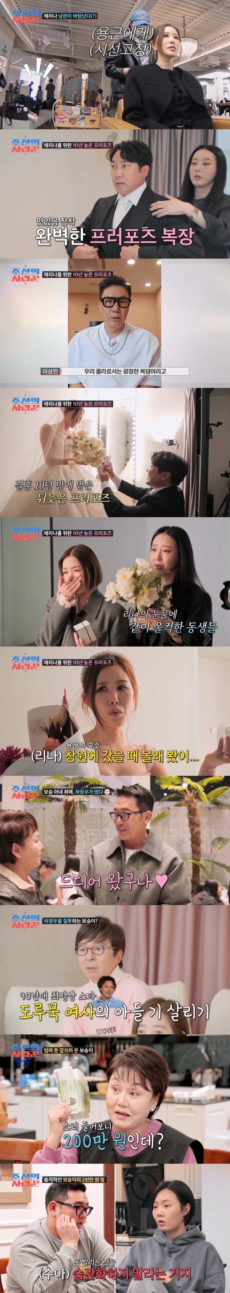 ▲ 조선의사랑꾼. 제공ㅣTV조선