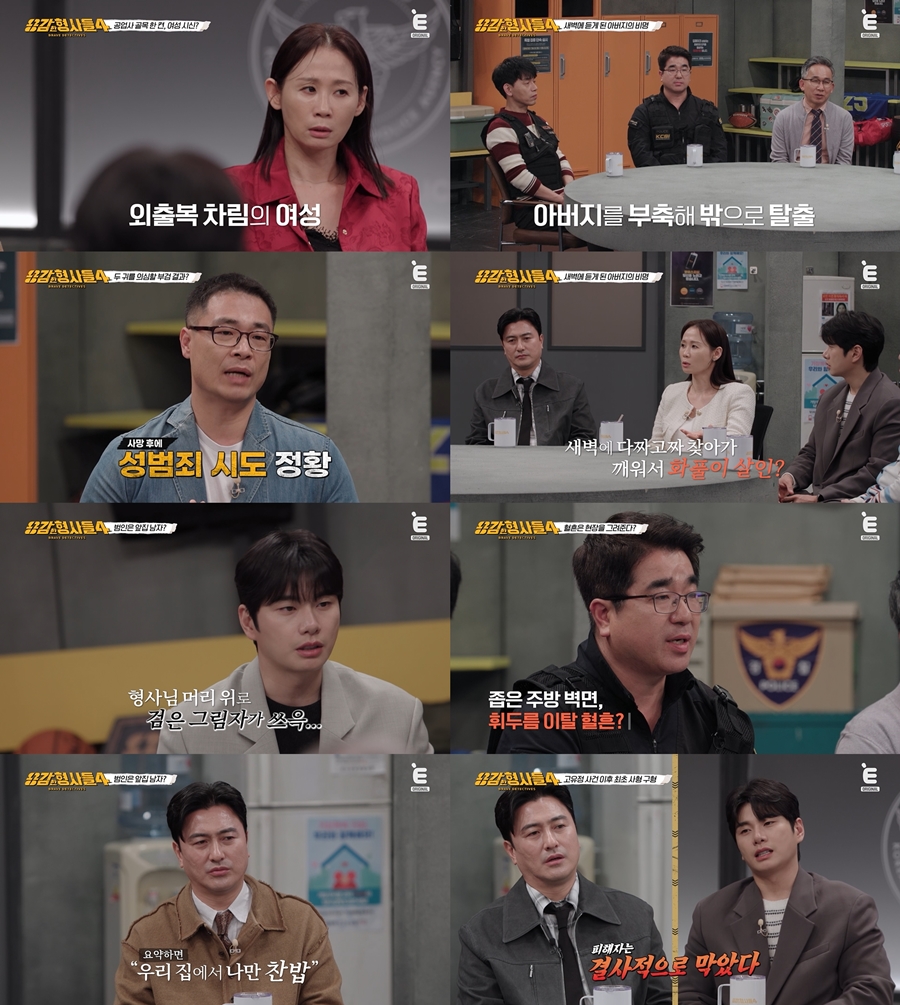 ▲ 제공|E채널 '용감한 형사들4'