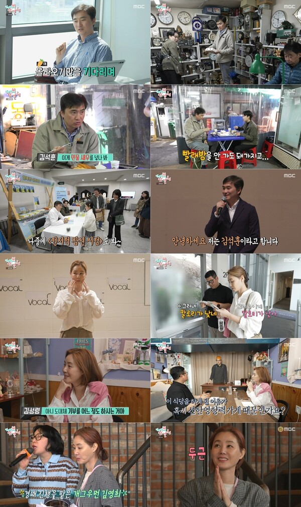 ▲ 3일 방송된 MBC 예능 프로그램 ‘전지적 참견 시점’에서 배우 김석훈, 김성령의 일상이 공개됐다. 방송화면 캡처