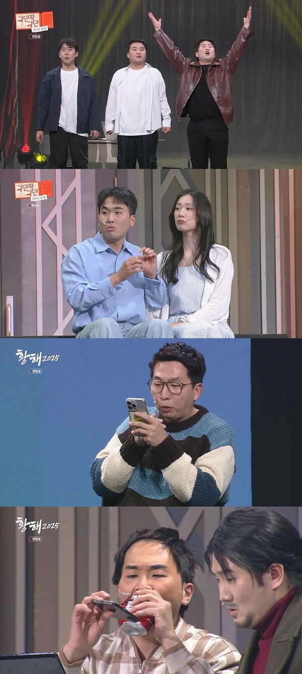 ▲ 일요일 오후 11시 방송되는 KBS2 '개그콘서트'는 '극단적 선택' '황해 2025' 등 과거 인기 코너를 재해석해 시청자들에게 웃음을 안겨주고 있다. 제공|KBS