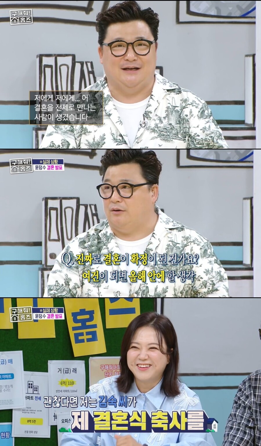 윤정수도 장가간다 