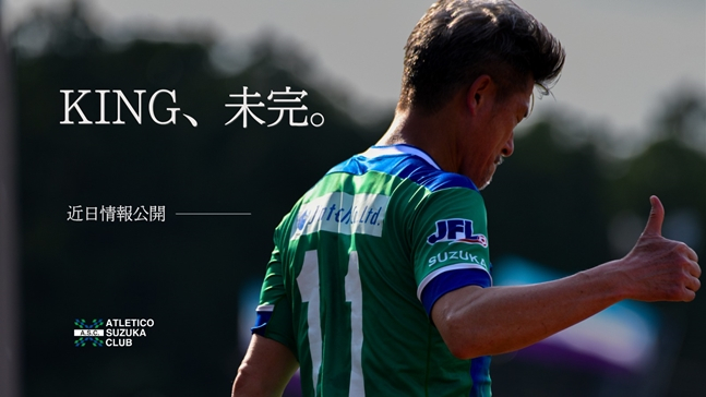 ▲ 1986년 브라질 산투스에서 프로로 데뷔한 미우라는 팔메이라스 등 해외 리그 경험을 한 유학파다. 그는 일본 대표팀에서 2000년까지 활약했고 총 89경기에 나서 55골을 넣으며 인상적인 대표팀 생활을 했다. 프로 데뷔 40년이 지난 지금도 일본 4부리그에서 뛰고 있다. ⓒ 아틀레티코 스즈카