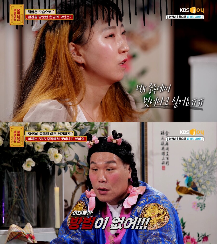 ▲ 출처|KBS Joy ‘무엇이든 물어보살’ 