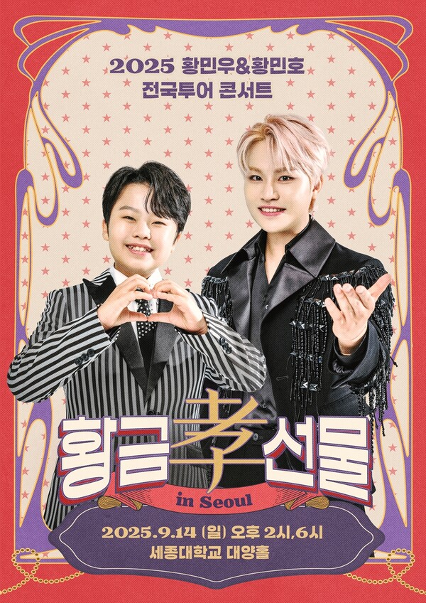 ▲ 황민우, 황민호 형제가 첫 전국투어에 나선다. 제공|초이크리에이티브랩