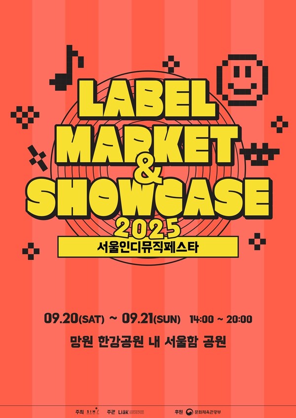 ▲ 서울인디뮤직페스타 포스터. 제공|한국음악레이블산업협회