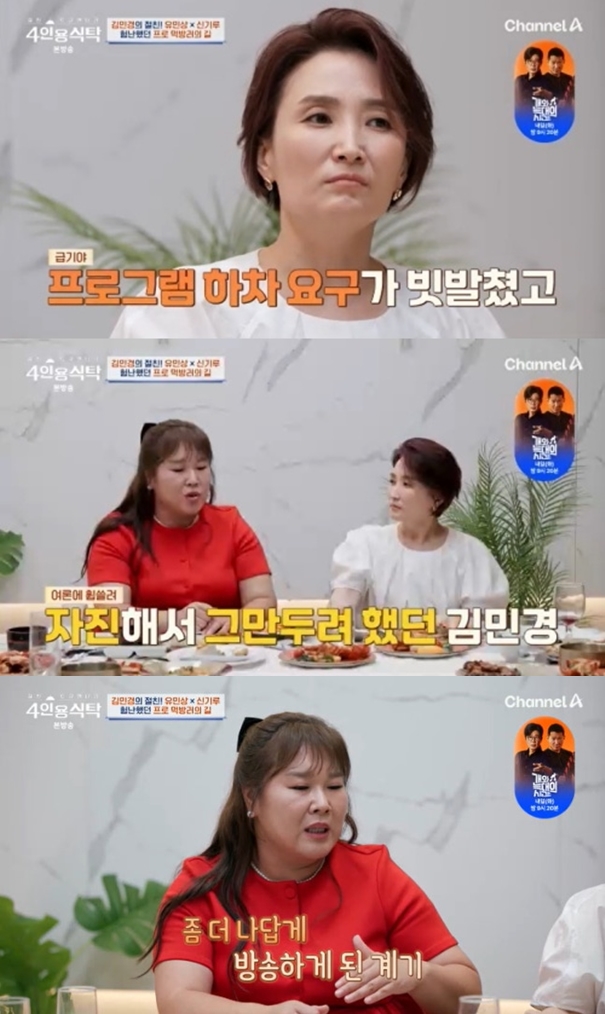 ▲ 출처| 채널A '절친 토큐멘터리-4인용식탁' 캡처