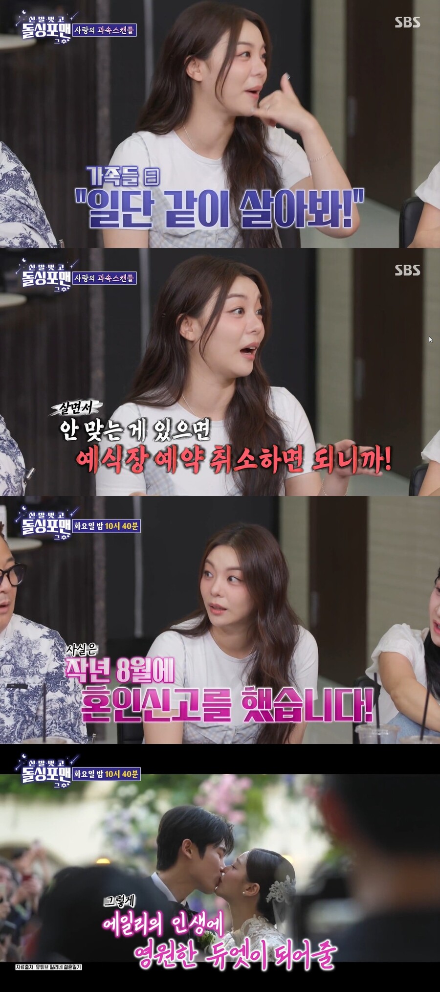 ▲ 에일리. 출처|SBS '신발벗고 돌싱포맨'