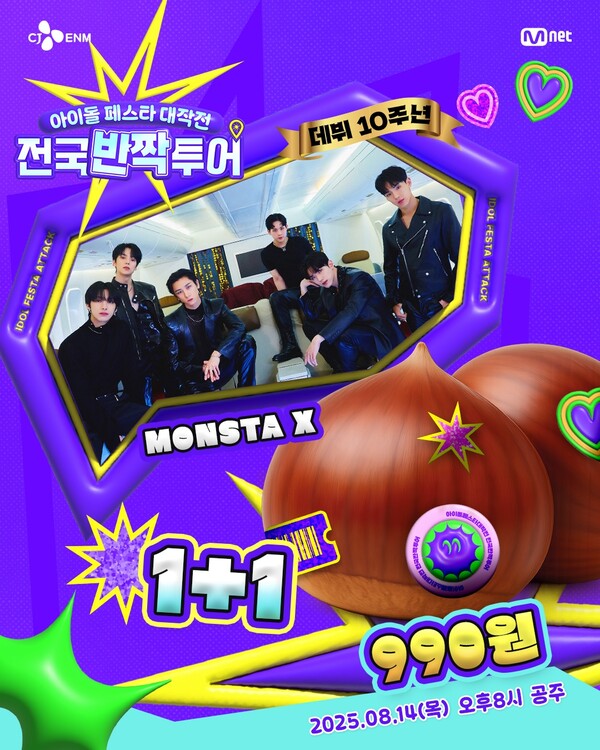 ▲ 몬스타엑스가 출연하는 Mnet '전국반짝투어' 포스터. 제공|Mnet