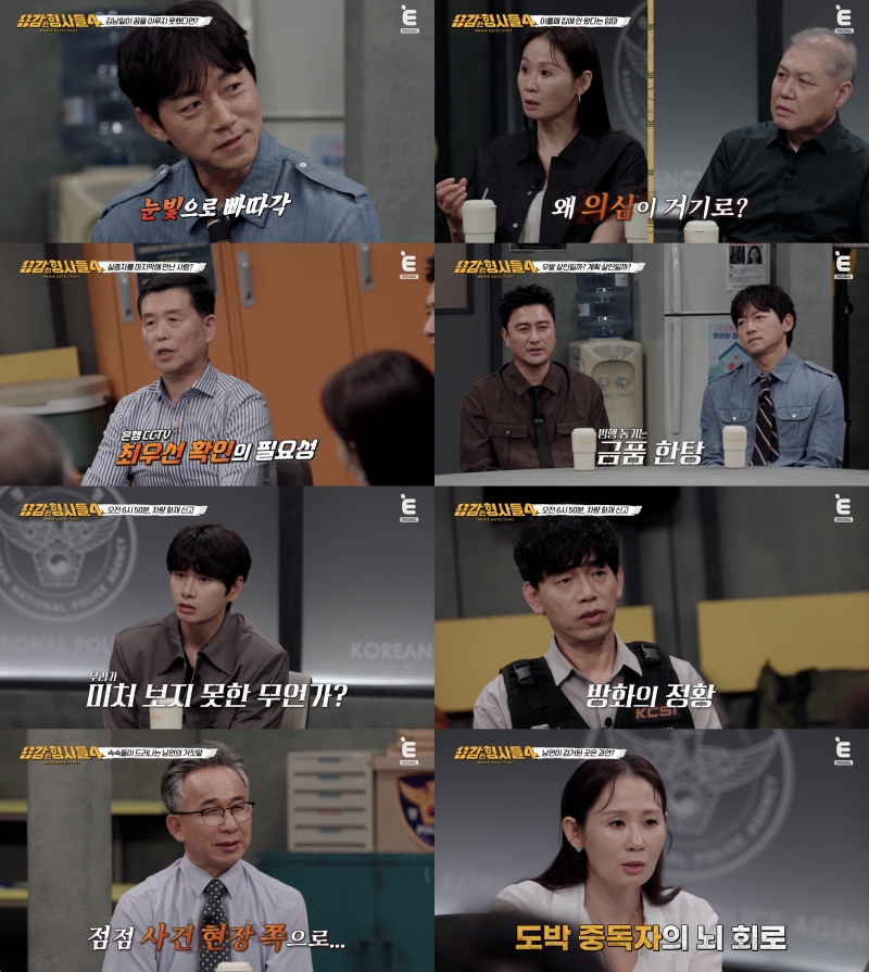 ▲ 제공|E채널 '용감한 형사들'