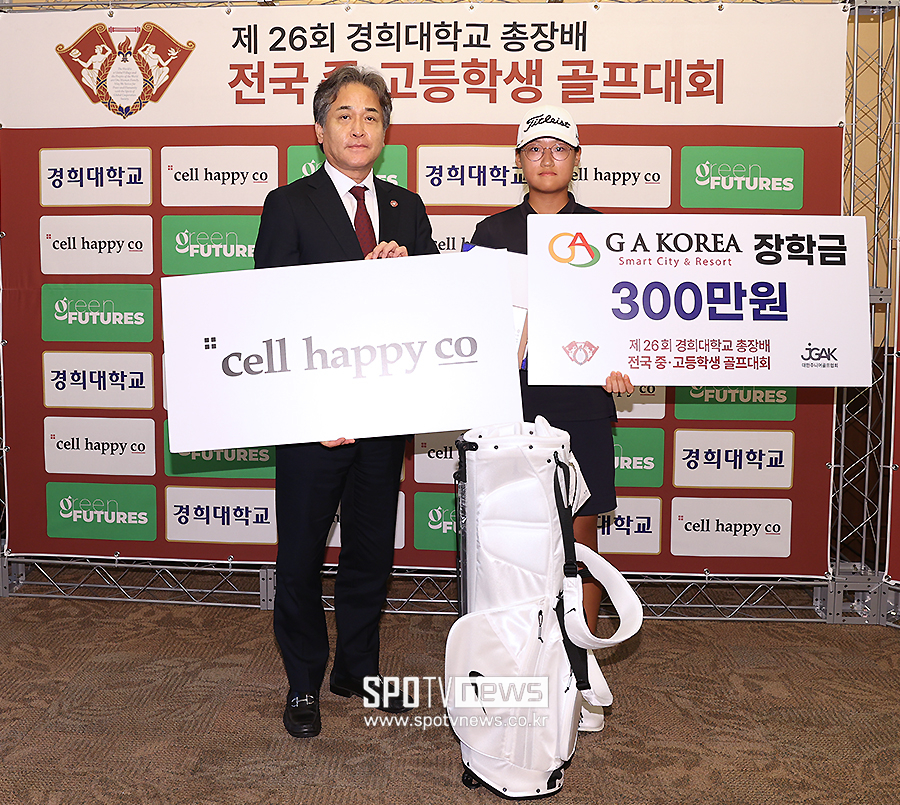 ▲ 경희대학교 총장배 전국 중고등학생 골프대회