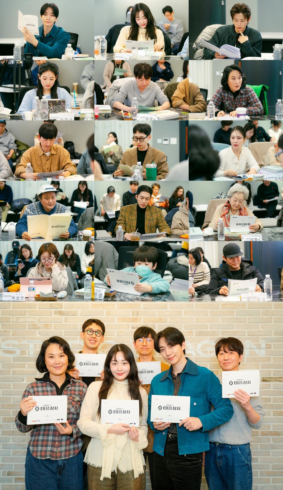 ▲ '태풍상사' 대본리딩 현장. 제공|tvN