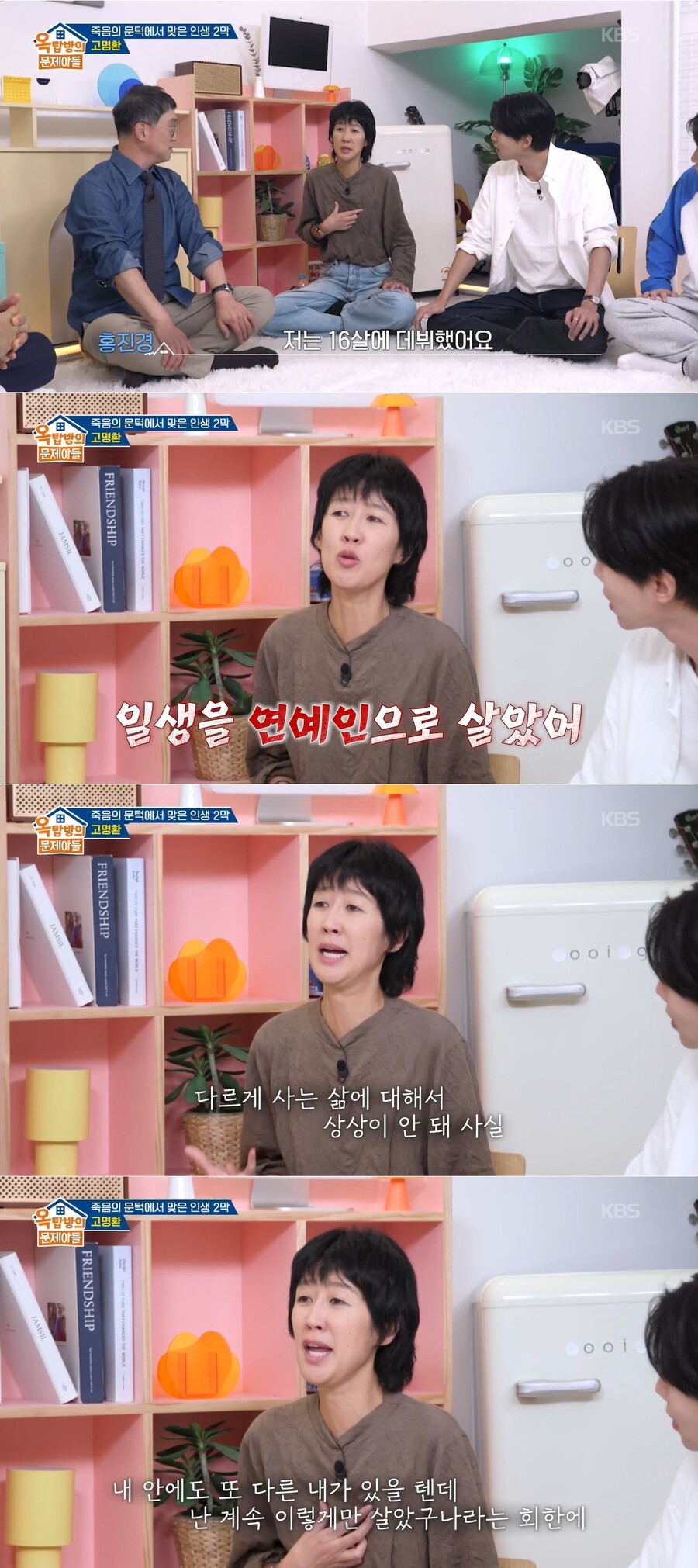 ▲ 출처|KBS2 '옥탑방의 문제아들' 캡처