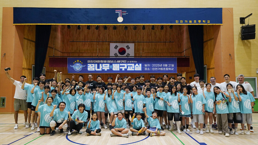 ▲ 꿈나무 배구교실 ⓒ대한항공 점보스