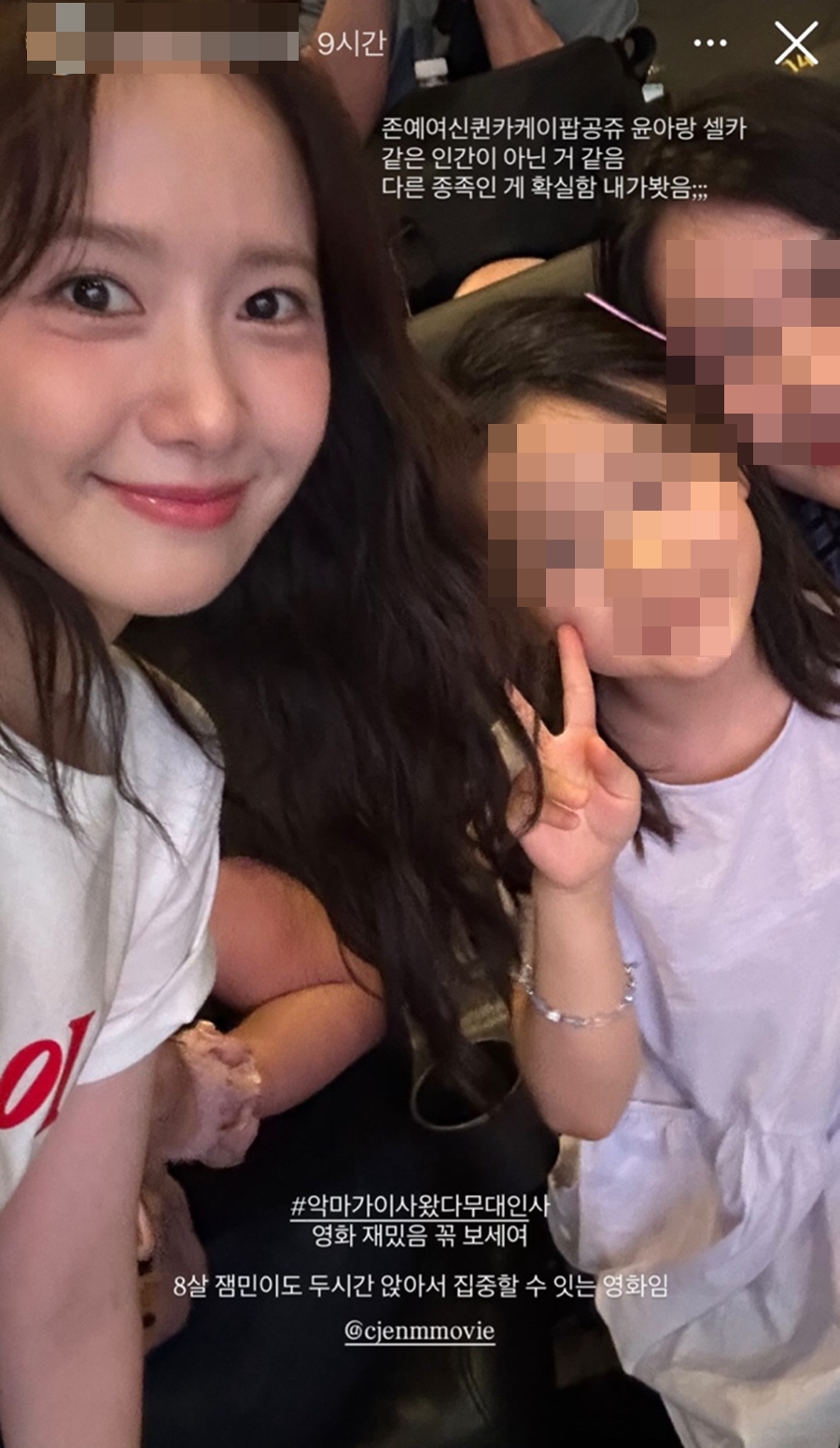 ▲ 임윤아 무대인사 후기. 출처ㅣ무대인사 참여 관객 인스타그램