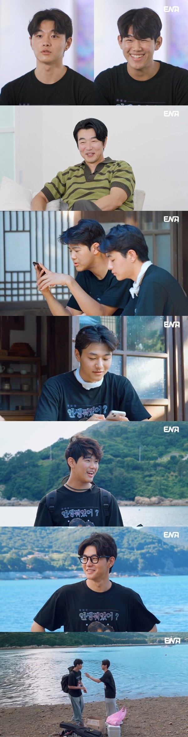 ▲ 24일 방송되는 '내 아이의 사생활' 장면들. 제공|ENA