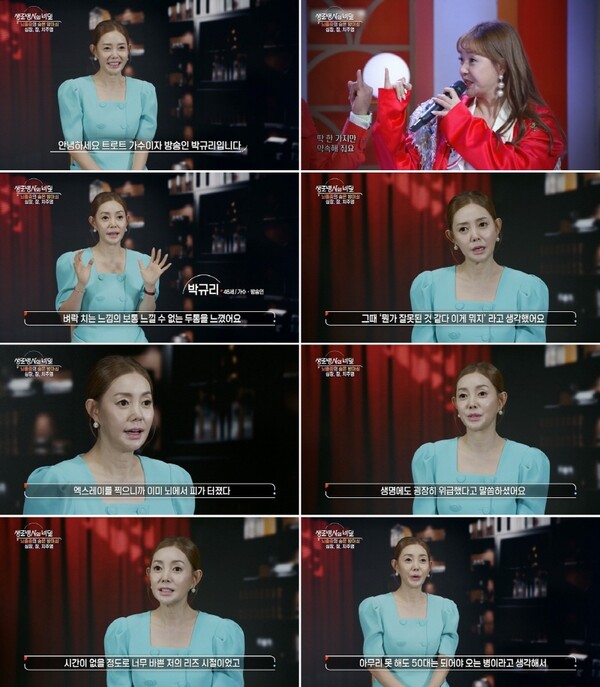 ▲ 24일 방송된 '생로병사의 비밀'에 출연해 뇌출혈 진단을 받았던 30대 시절 이야기를 들려준 박규리. 방송화면 캡처