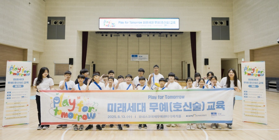 지난 8월 국제무예센터 협업 시범교육 운영 사진 ⓒ국민체육진흥공단